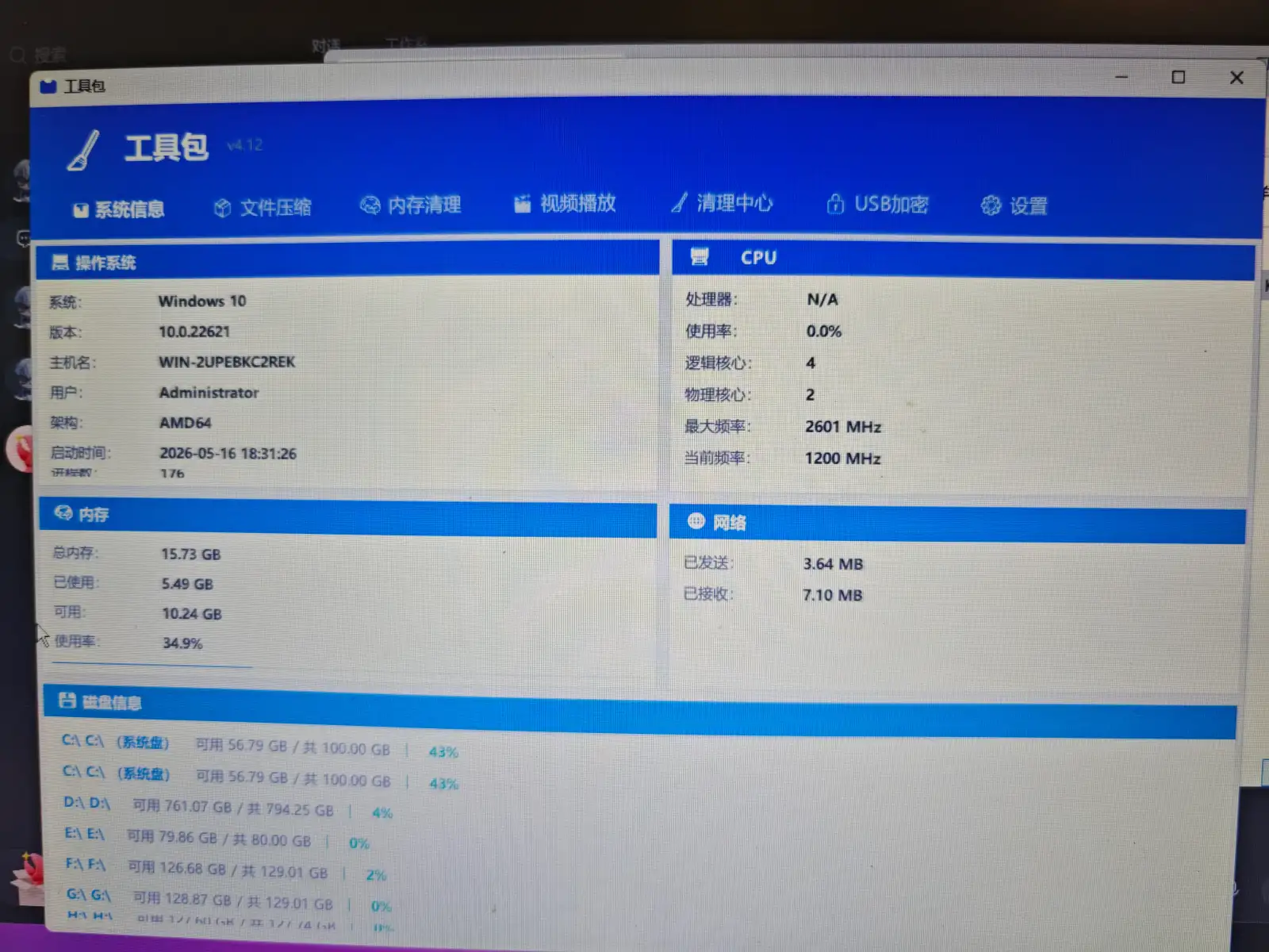 智能清理工具